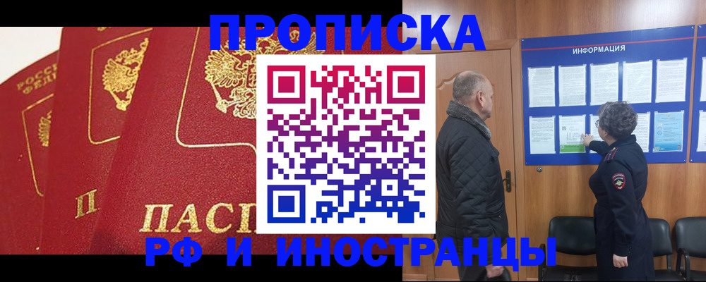 купить прописку в Краснодарском крае