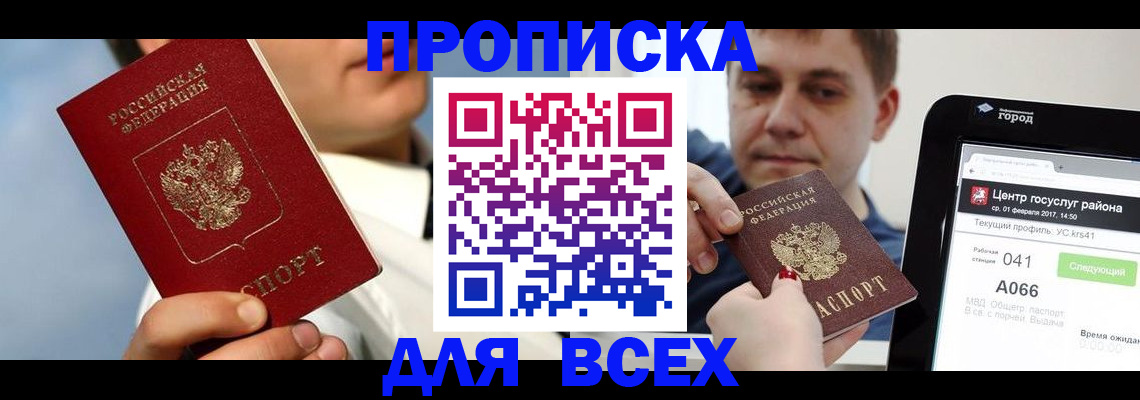 временная регистрация недорого в Краснодарском крае