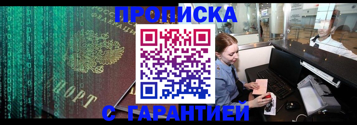 временная регистрация купить в Краснодарском крае